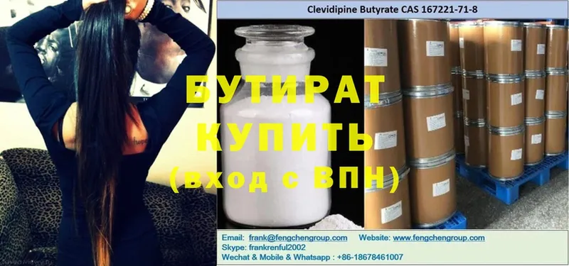 БУТИРАТ Butirat  магазин    Аша 